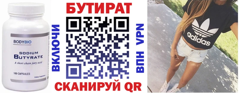 Бутират Butirat  Ильский 